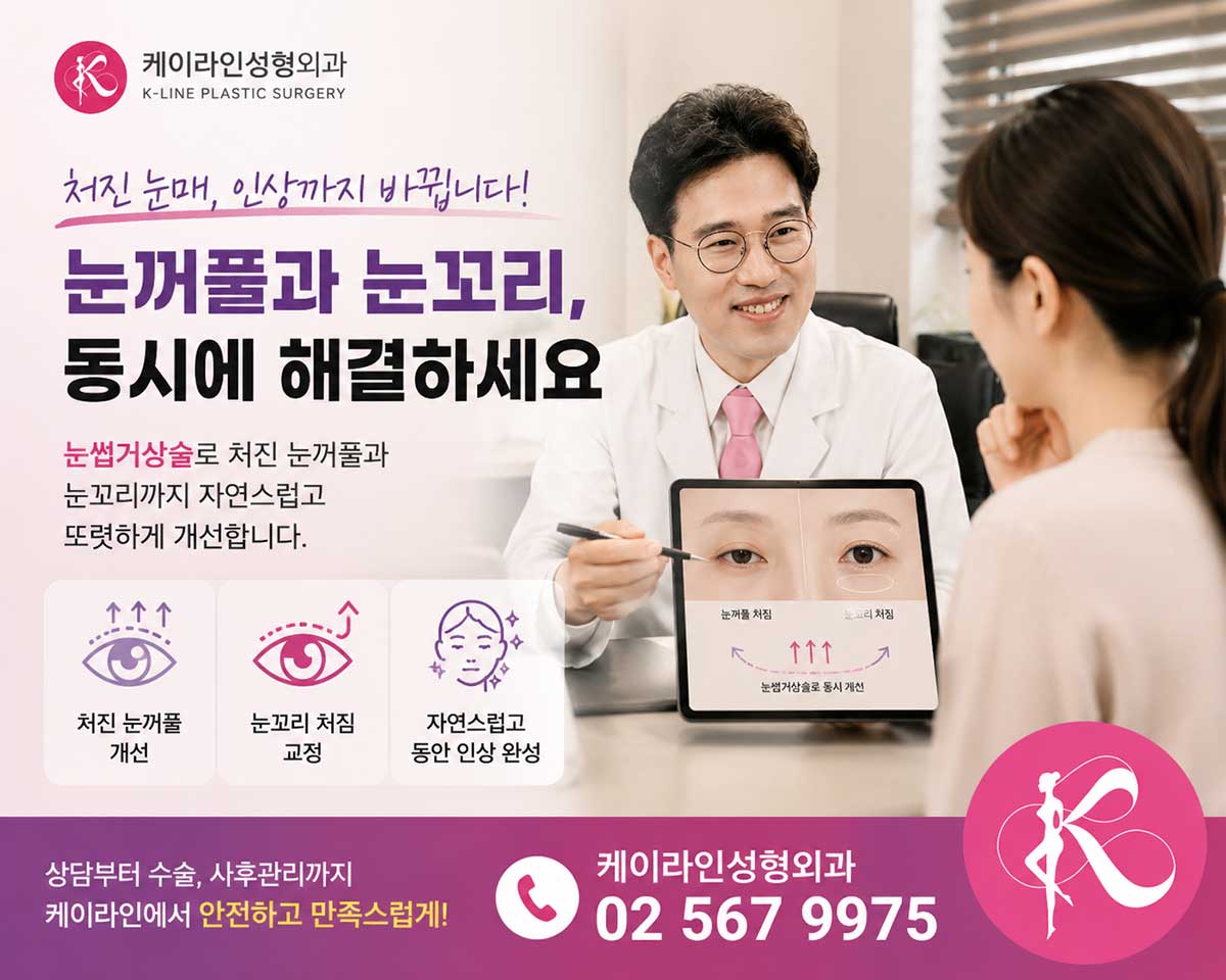 케이라인 눈썹거상술