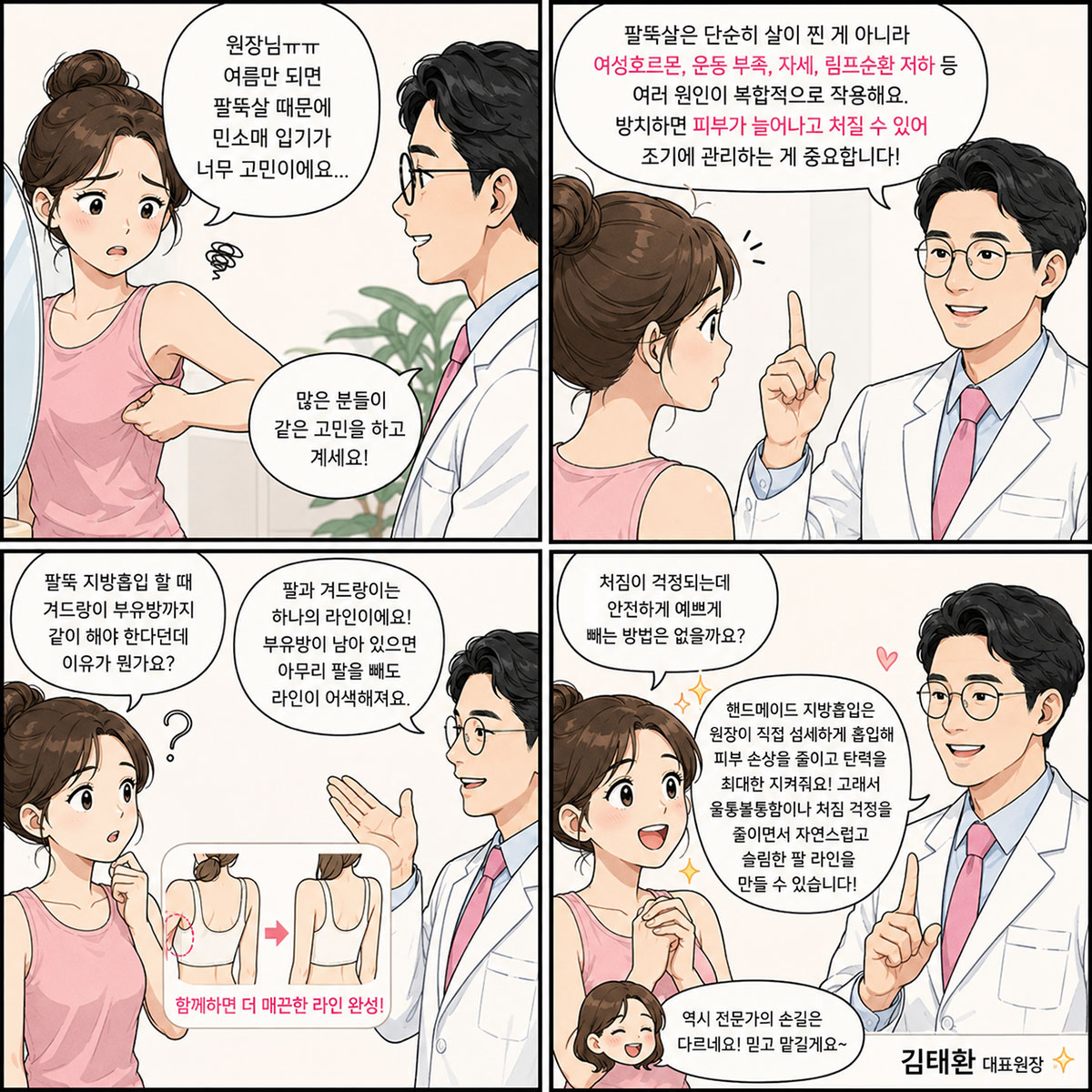 팔뚝살 원인과 해결 방법 웹툰