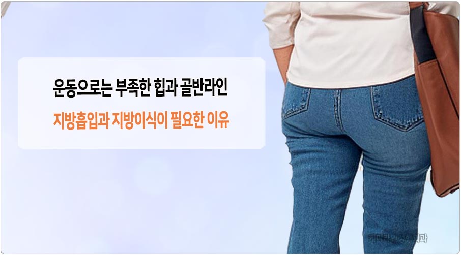 운동으로 부족한 힙과 골반 라인