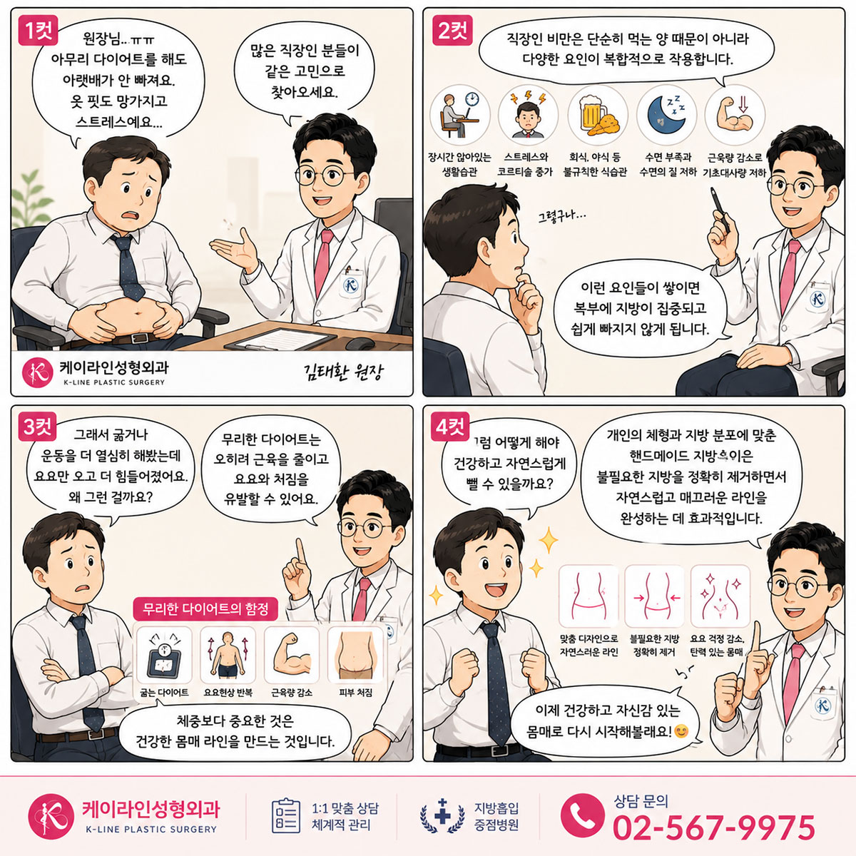 직장인 비만 웹툰