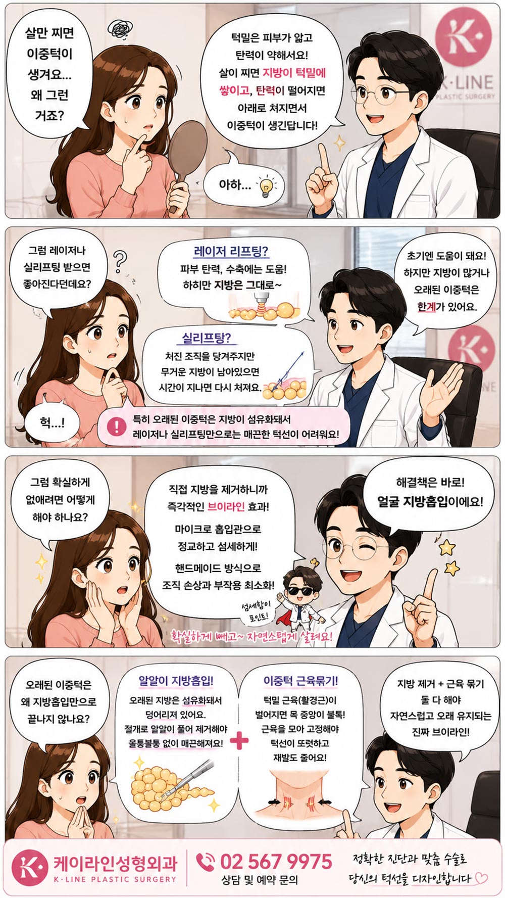 이중턱 제거 만화