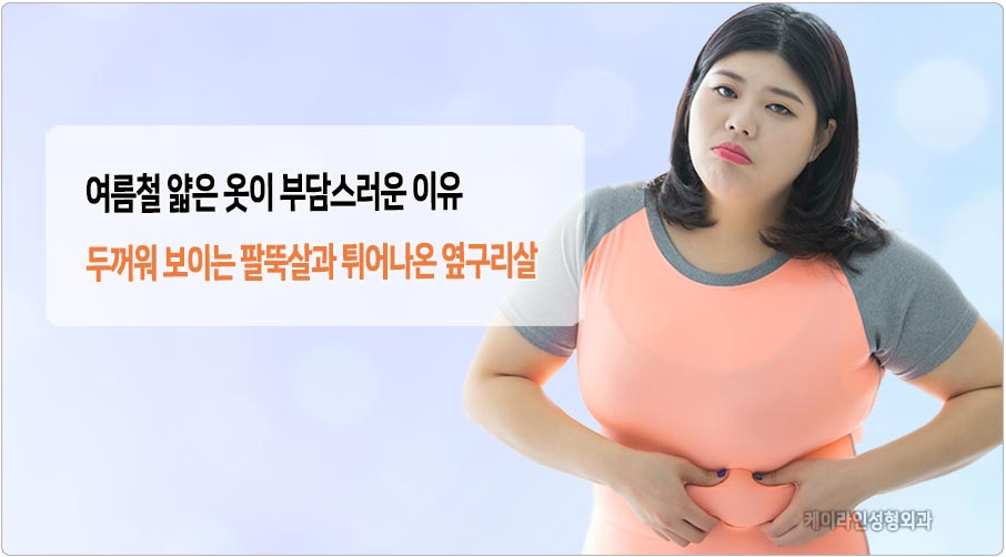 얇은 옷을 입기 힘든 이유