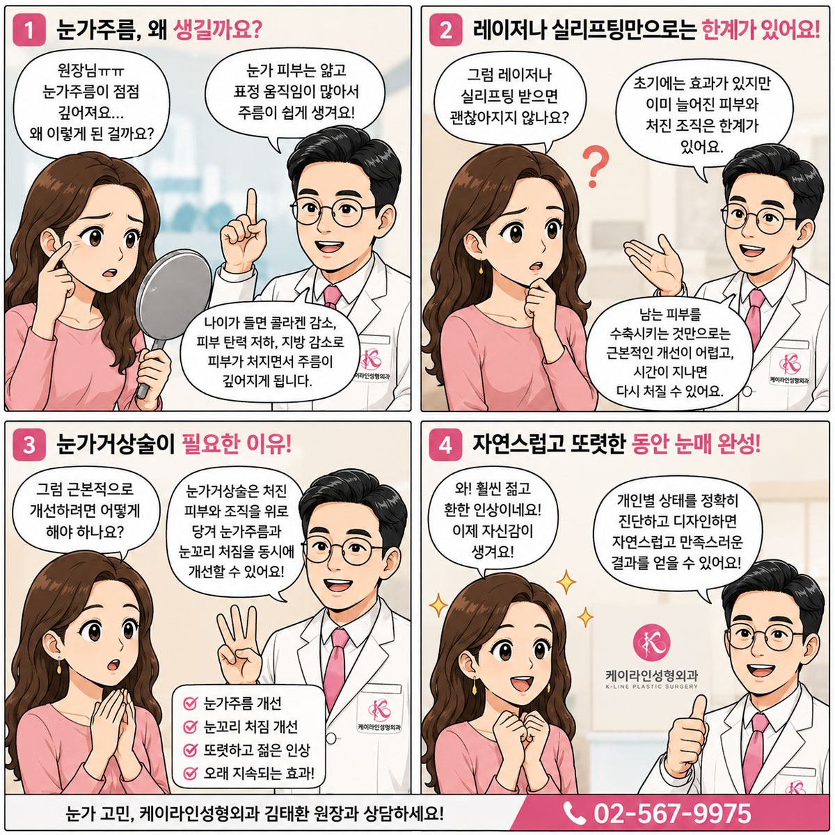 눈가주름 리프팅 방법