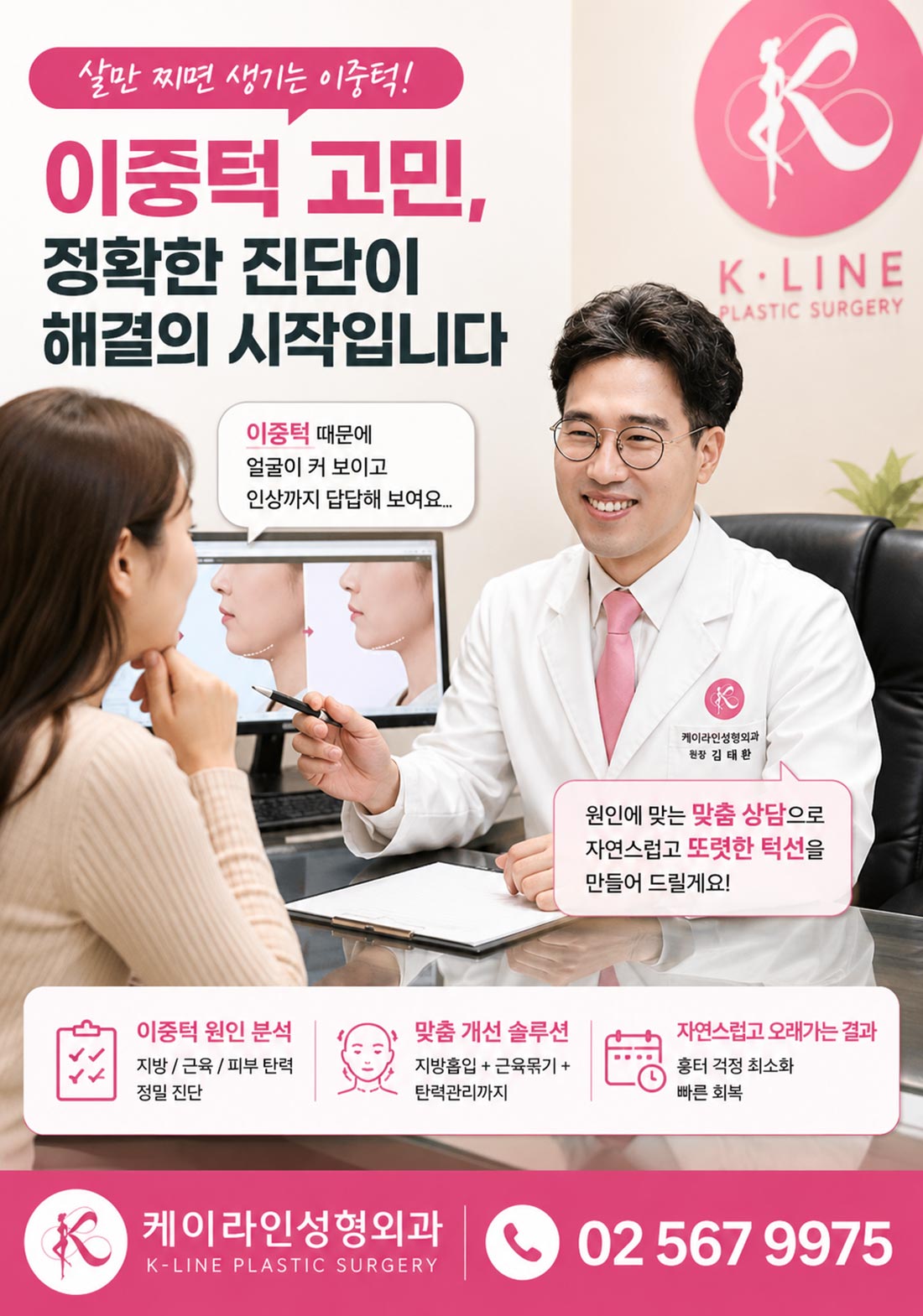 이중턱 제거 성형외과