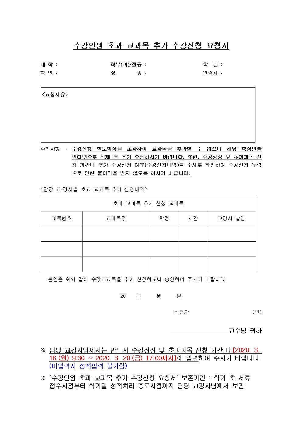 [ 2020 스물에게 ] - 2020학년도 1학기 학부 수강정정 및 초과과목 신청 방법 안내 : 건국대학교 제55대 총학생회 '로:路'