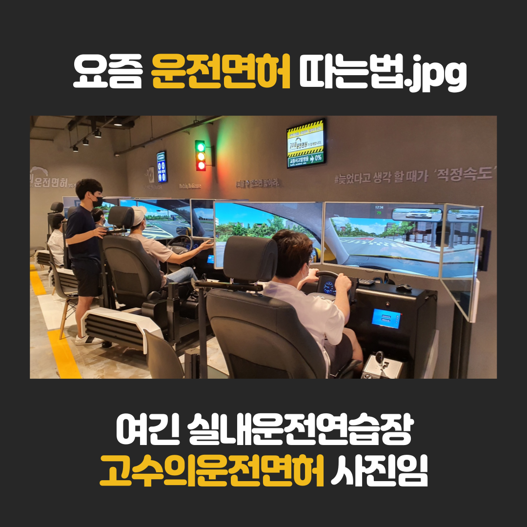 공:간 X 고수의 운전면허] : 건국대학교 제54대 총학생회 Reboot