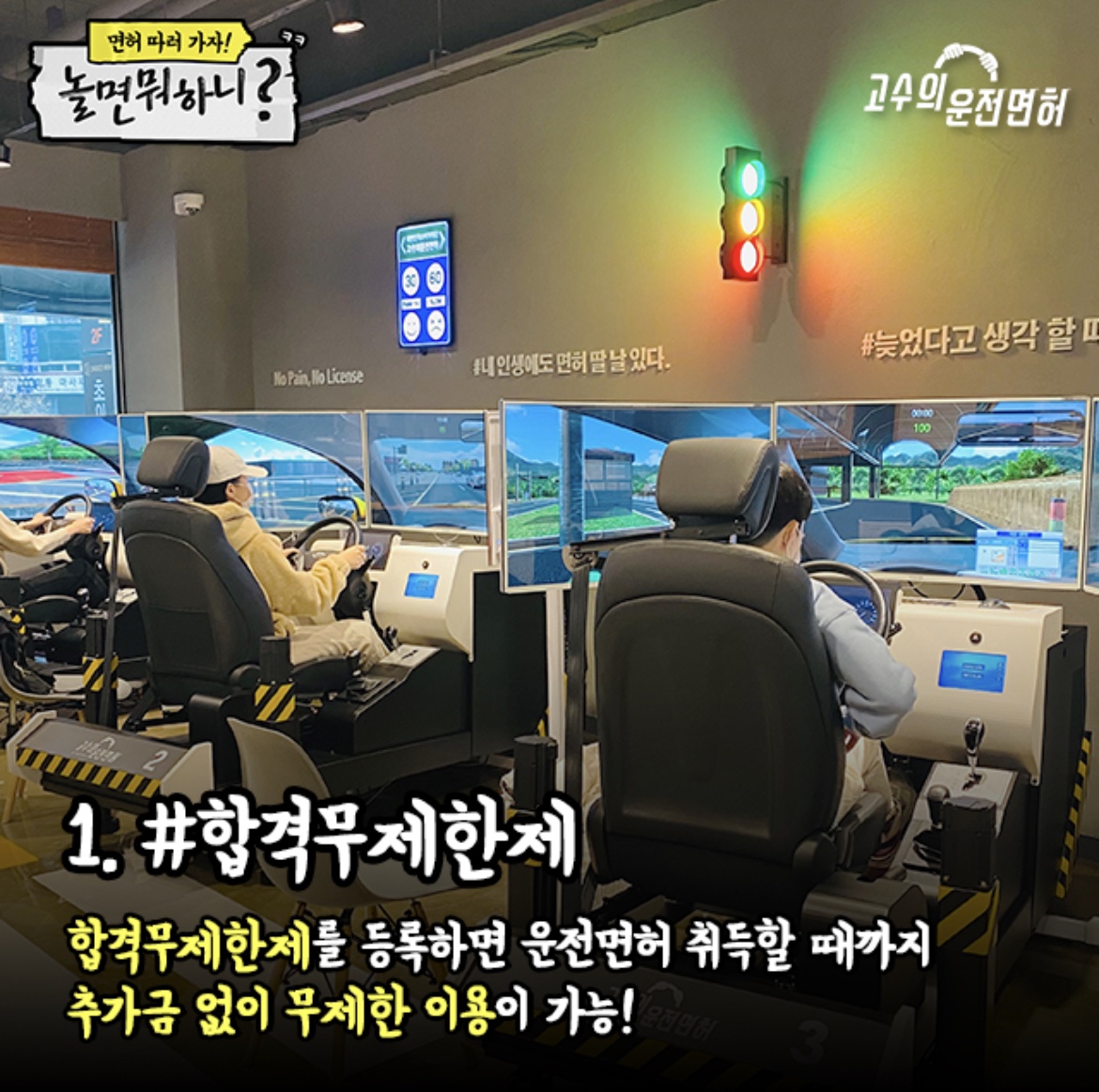 공:간 X 고수의 운전면허] : 건국대학교 제54대 총학생회 Reboot