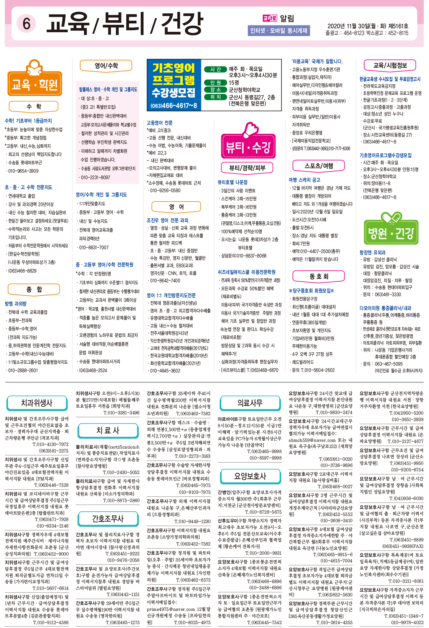 12월21일자 구인란 참고하세요~ : 군산성모간호전문학원