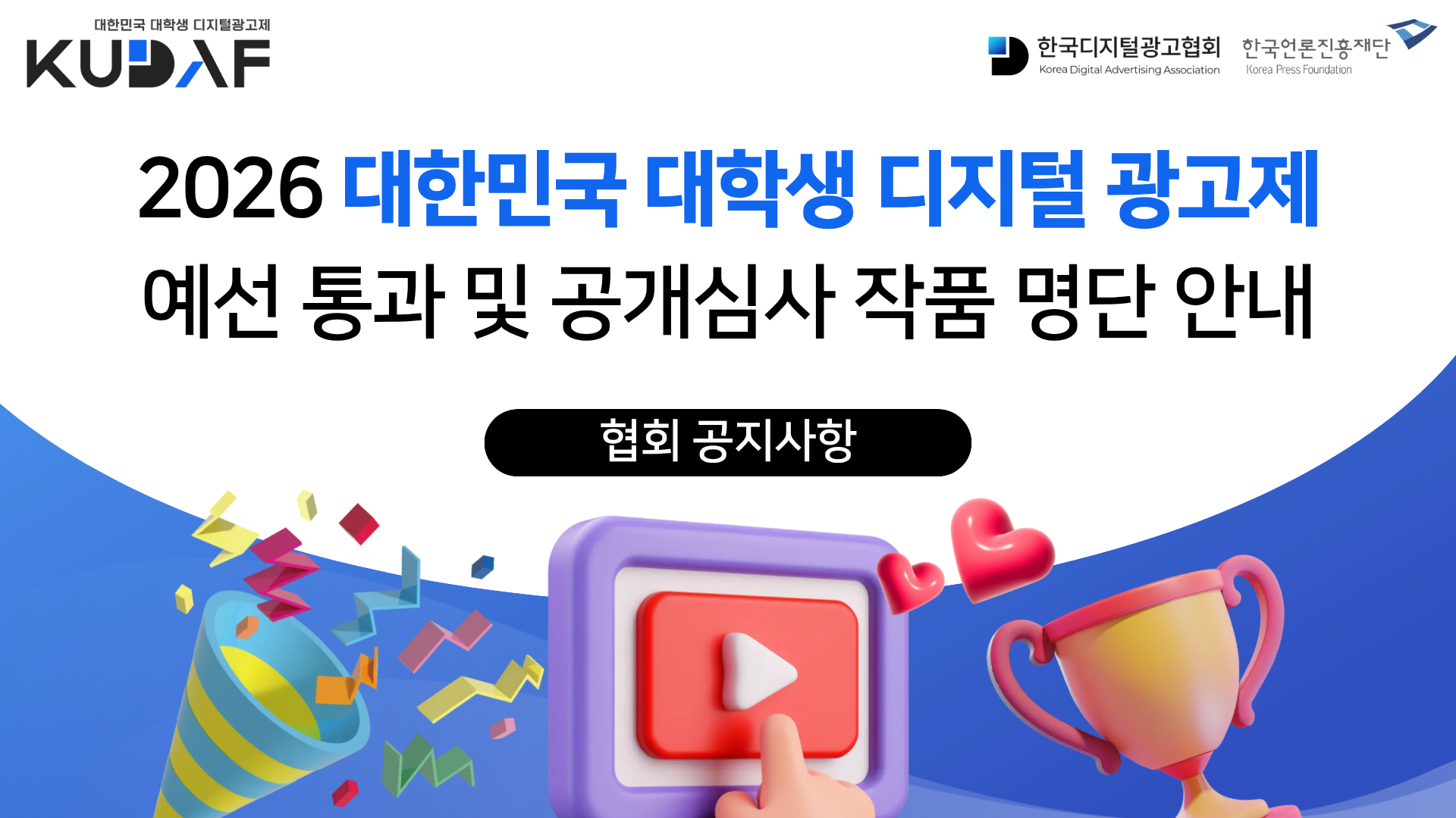 협회 홈페이지 안내사항 배너_정책기획팀.png