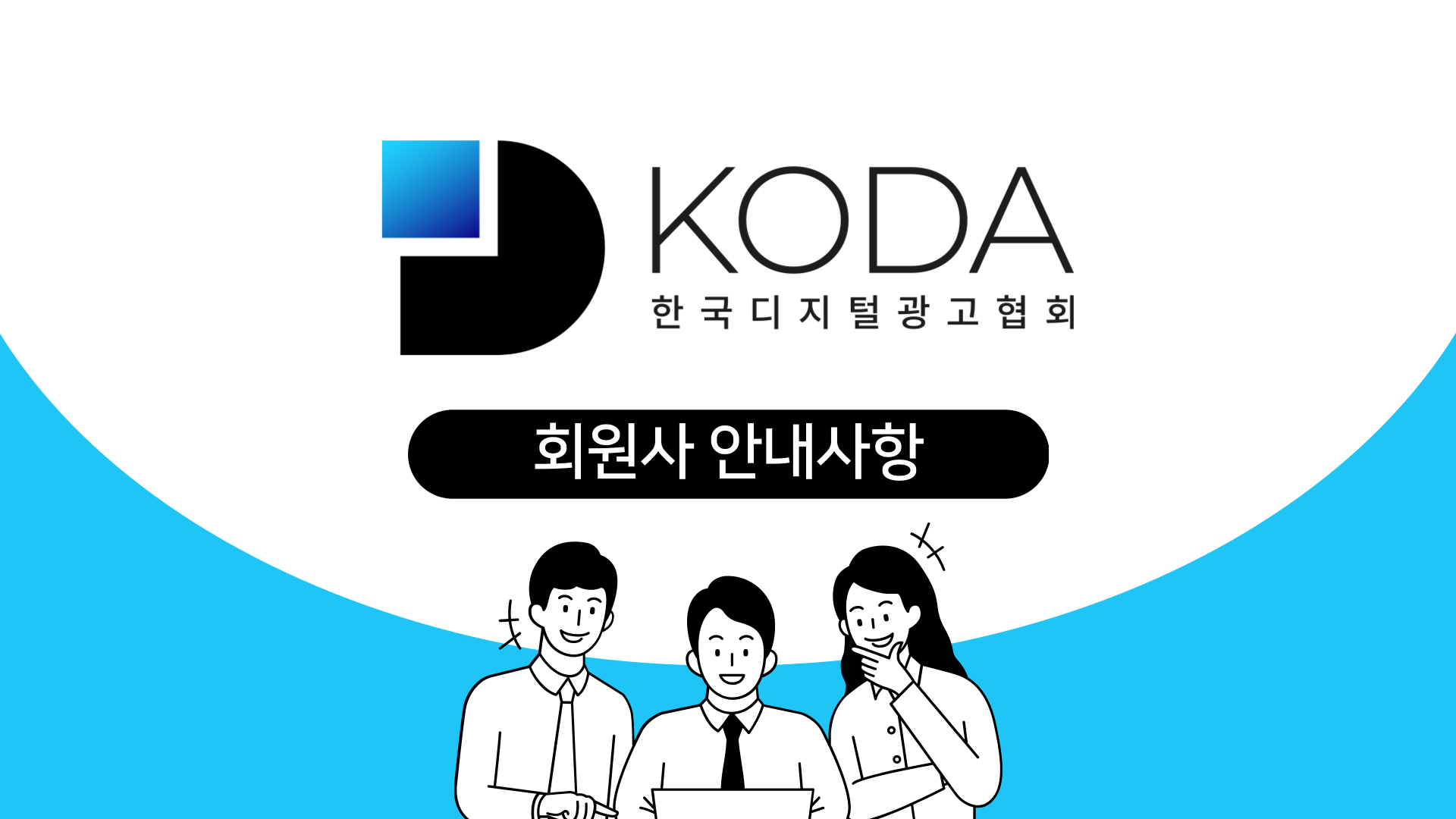 회원사 안내사항_배너.png