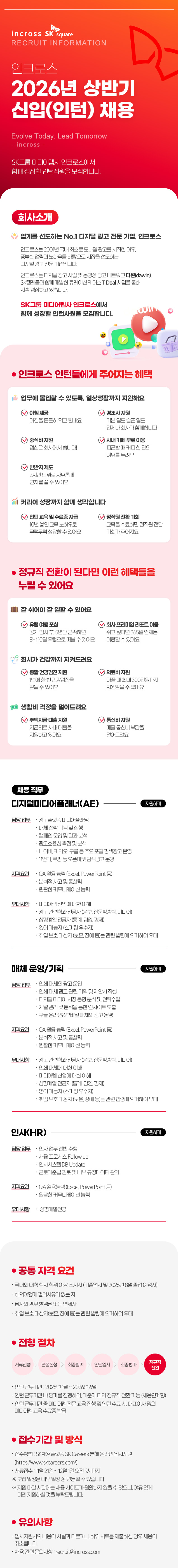 2026년-상반기-신입(인턴) 채용공고(최종).jpg