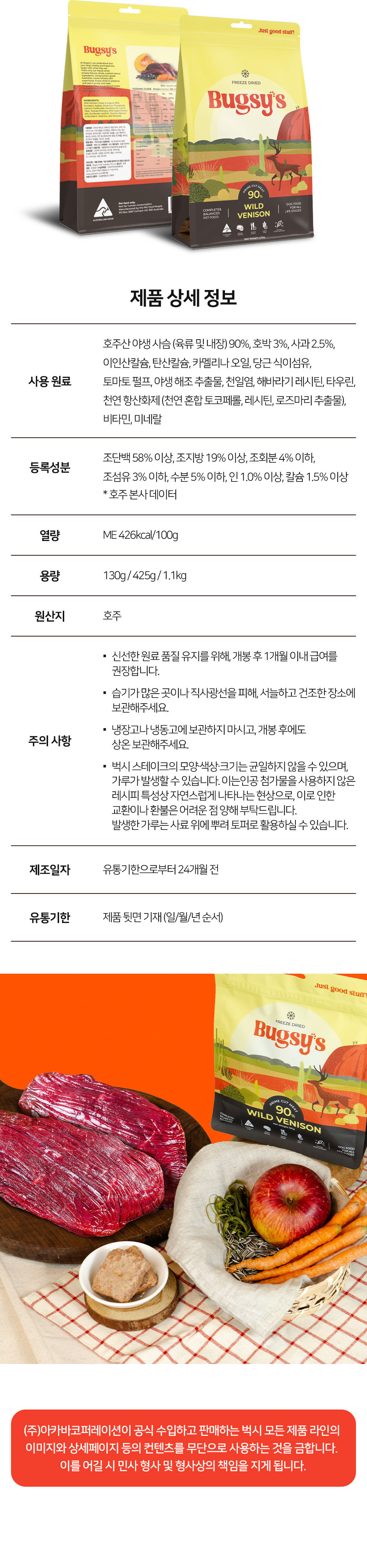 [벅시] 와일드 베니스(야생 사슴) 스테이크 동결건조 사료(130g, 425g, 1.1kg)