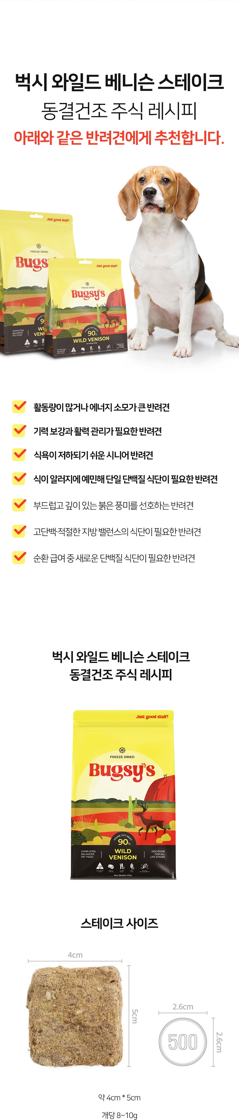 [벅시] 와일드 베니스(야생 사슴) 스테이크 동결건조 사료(130g, 425g, 1.1kg)