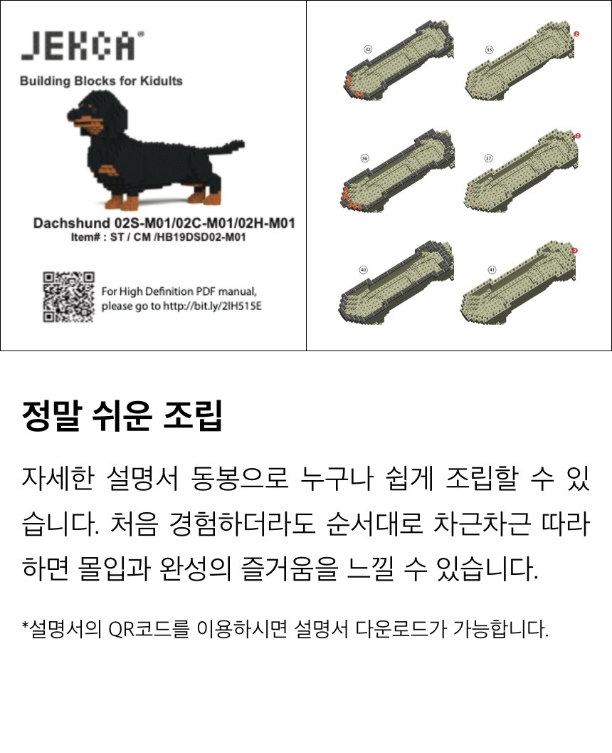 [젠가] 서 있는 닥스훈트(소형)