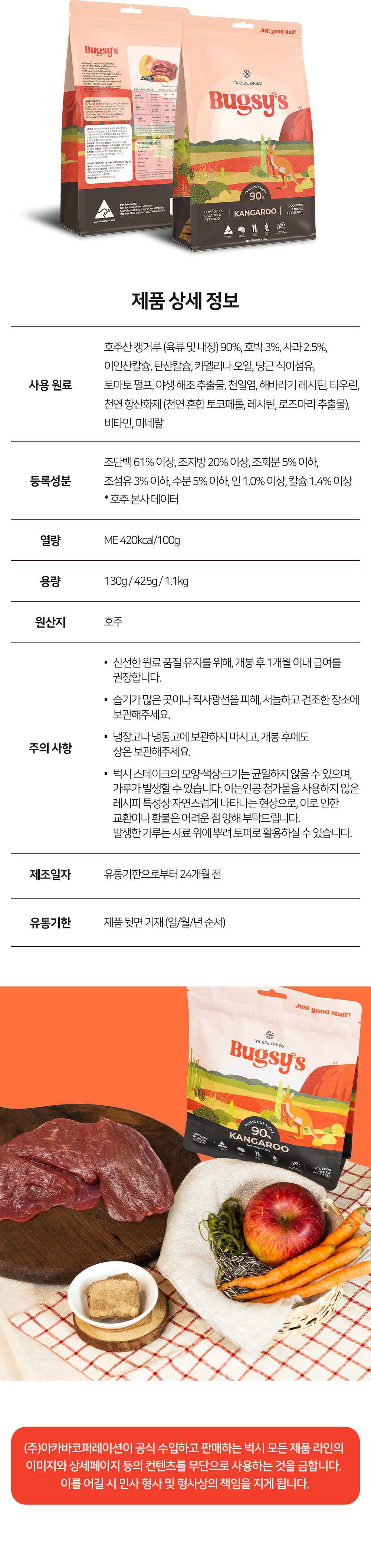 [벅시] 캥거루 스테이크 동결건조 사료(130g, 425g, 1.1kg)