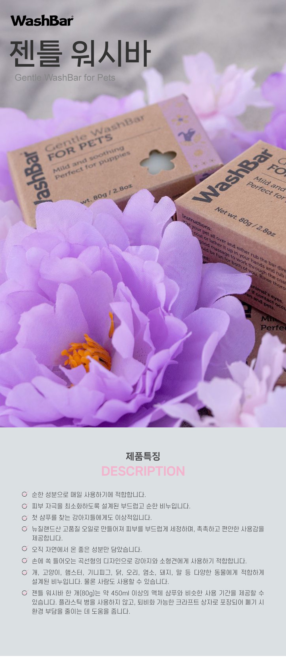 [워시바] 젠틀 워시바