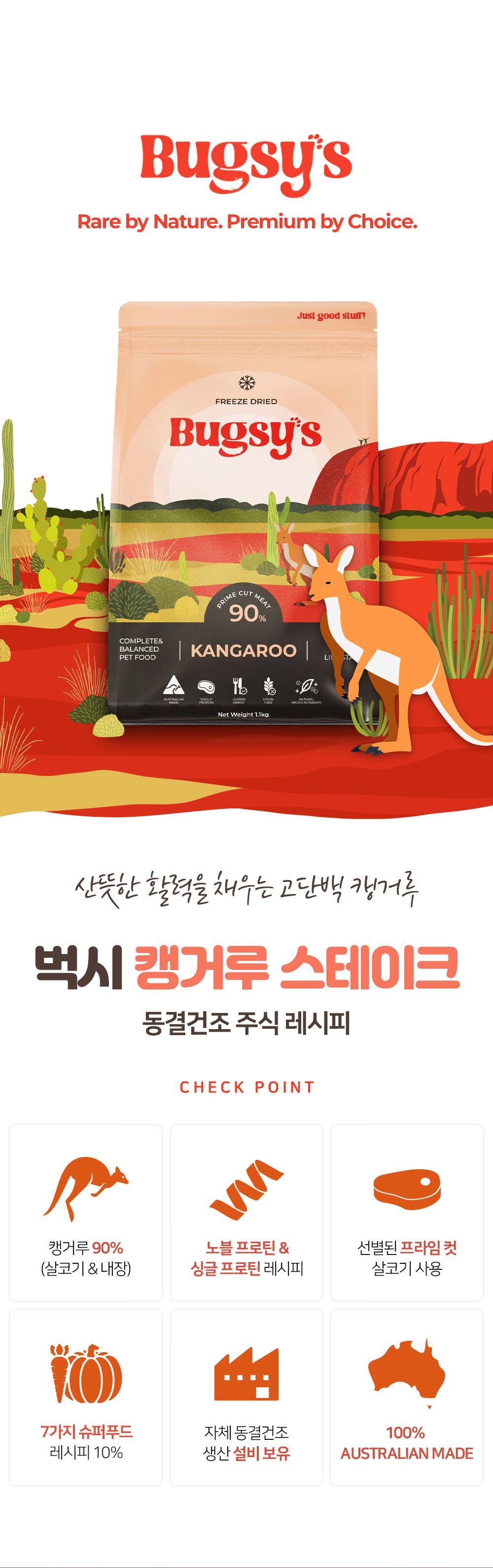[벅시] 캥거루 스테이크 동결건조 사료(130g, 425g, 1.1kg)