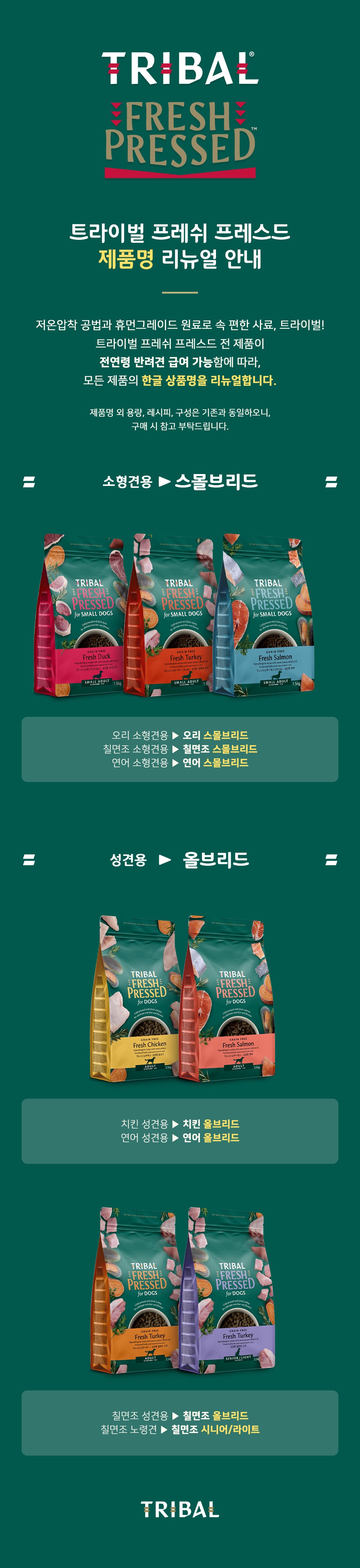 [트라이벌] 매일배송 트라이벌 프레쉬 프레스드 치킨 올브리드 (2.5kg)