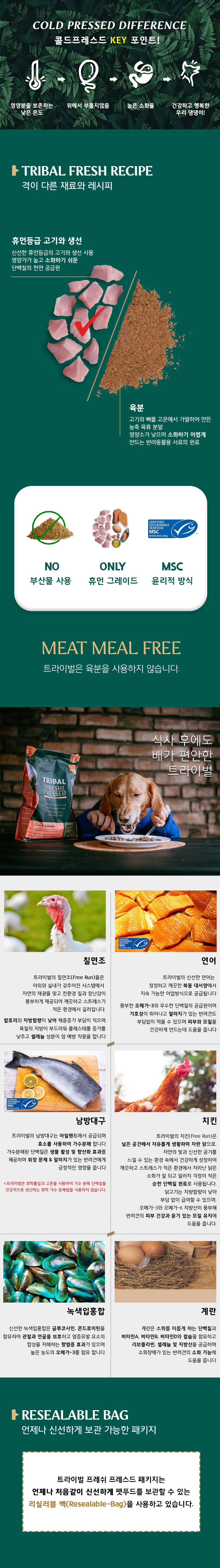 [트라이벌] 매일배송 트라이벌 프레쉬 프레스드 치킨 올브리드 (2.5kg)