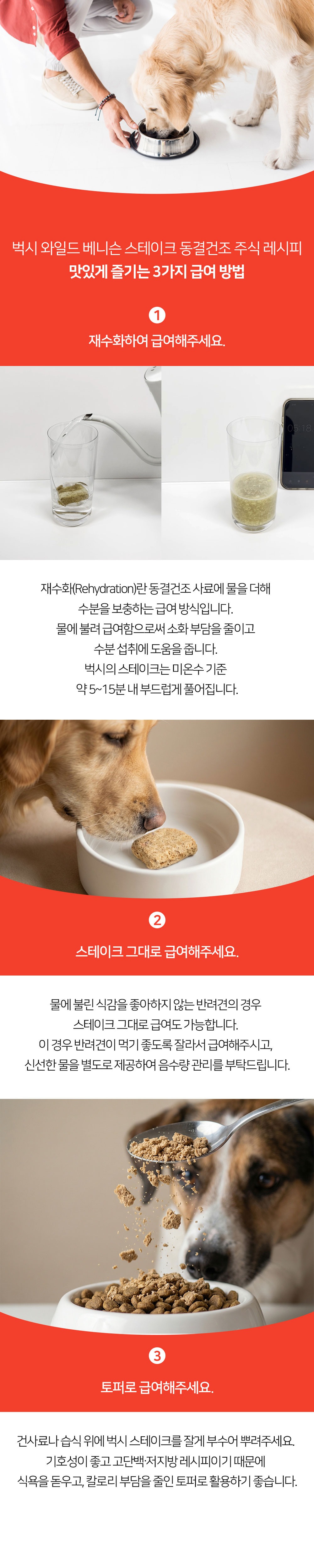 [벅시] 와일드 베니스(야생 사슴) 스테이크 동결건조 사료(130g, 425g, 1.1kg)