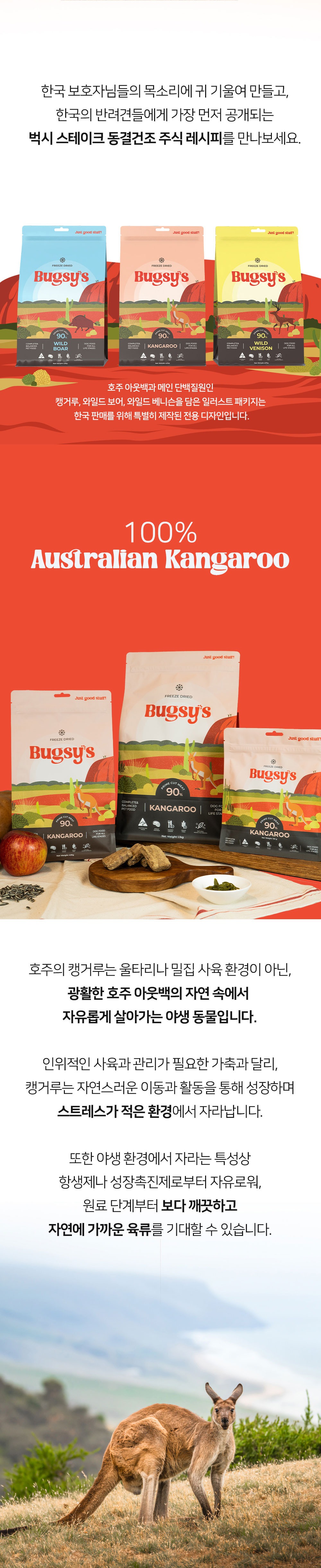 [벅시] 캥거루 스테이크 동결건조 사료(130g, 425g, 1.1kg)