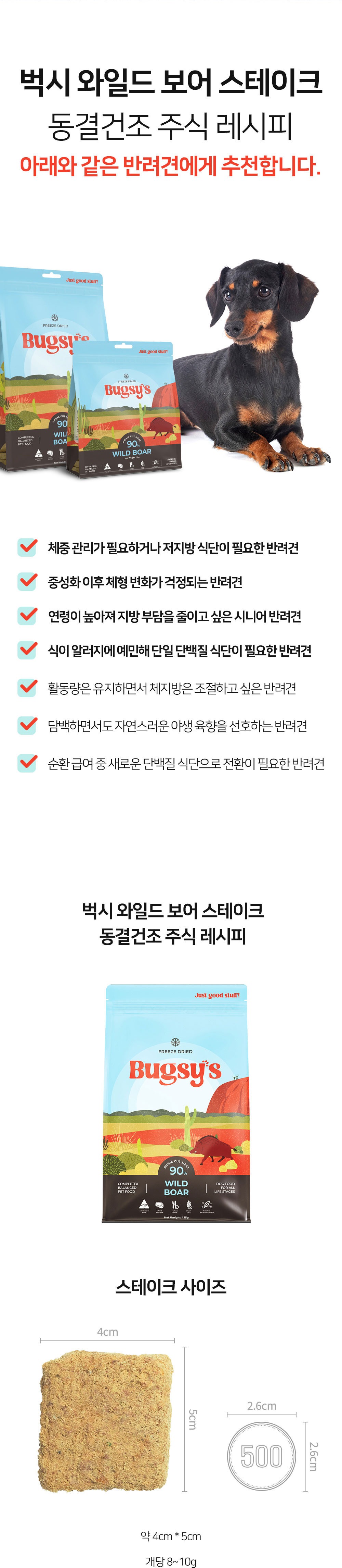 [벅시] 와일드 보어(야생 멧돼지) 스테이크 동결건조 사료(130g, 425g, 1.1kg) 복제