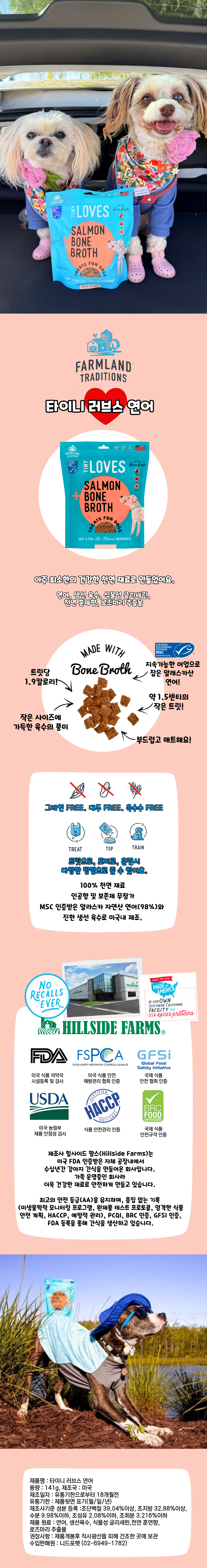[타이니 러브스] 트레이닝 트릿 연어 (141g)
