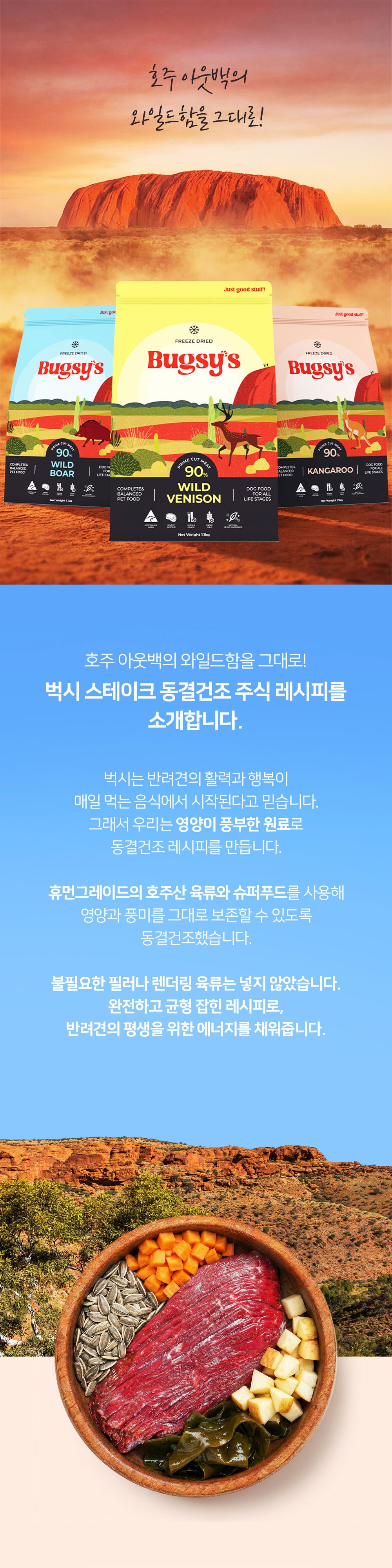 [벅시] 와일드 베니스(야생 사슴) 스테이크 동결건조 사료(130g, 425g, 1.1kg)