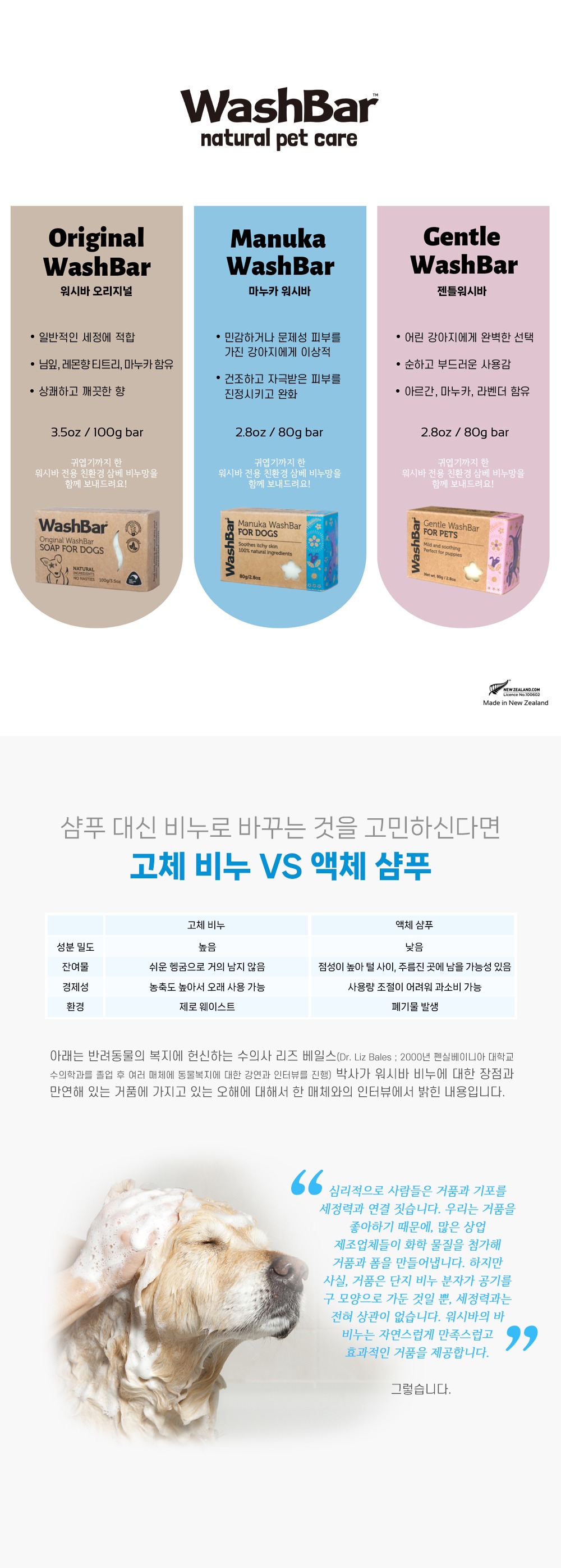 [워시바] 젠틀 워시바
