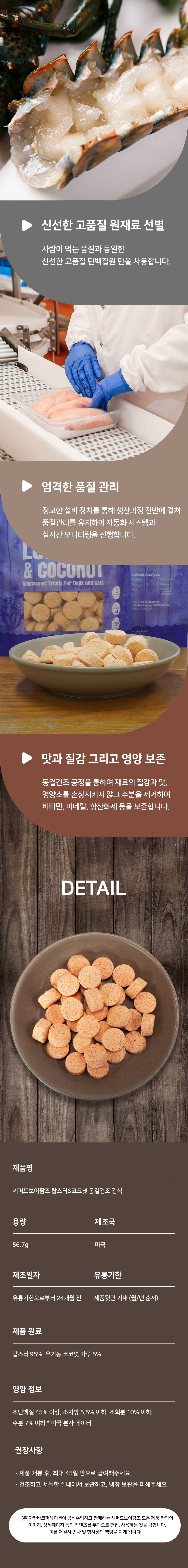 [셰퍼드보이팜즈] 동결건조 랍스터&코코넛