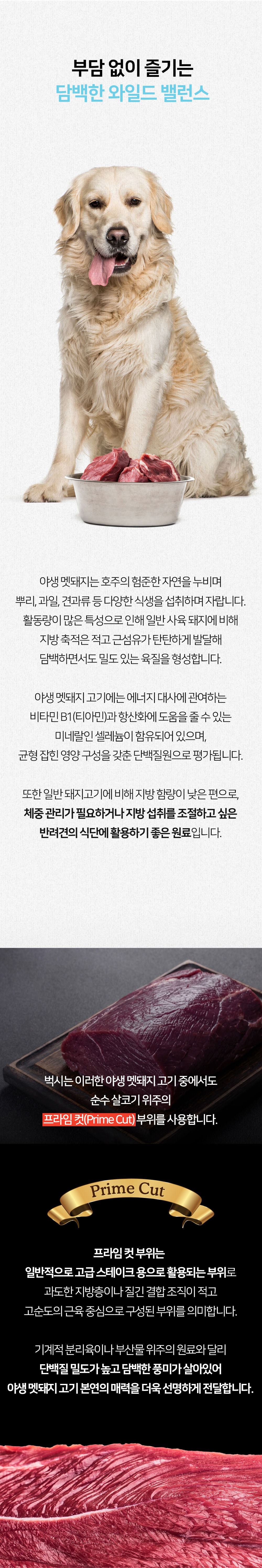 [벅시] 와일드 보어(야생 멧돼지) 스테이크 동결건조 사료(130g, 425g, 1.1kg) 복제