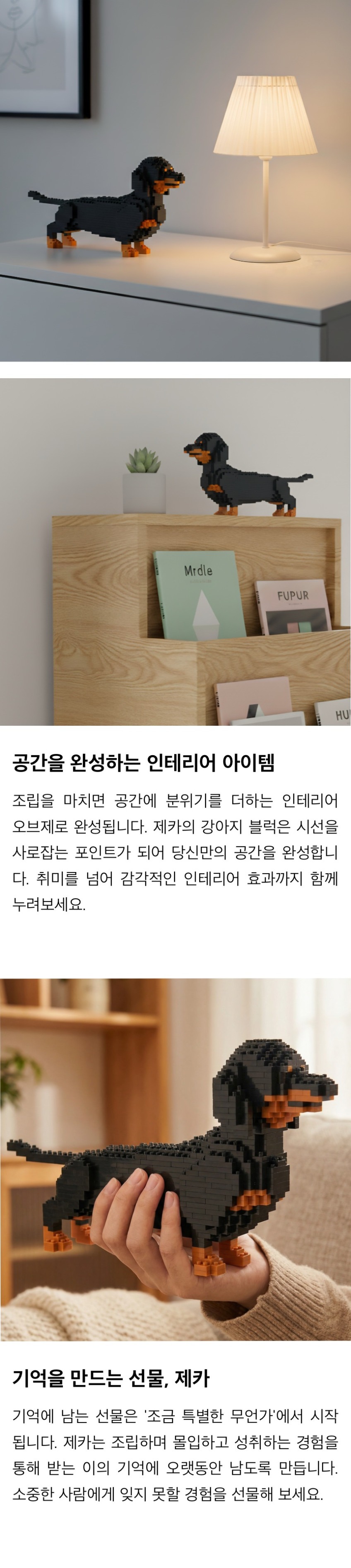 [젠가] 서 있는 닥스훈트(소형)