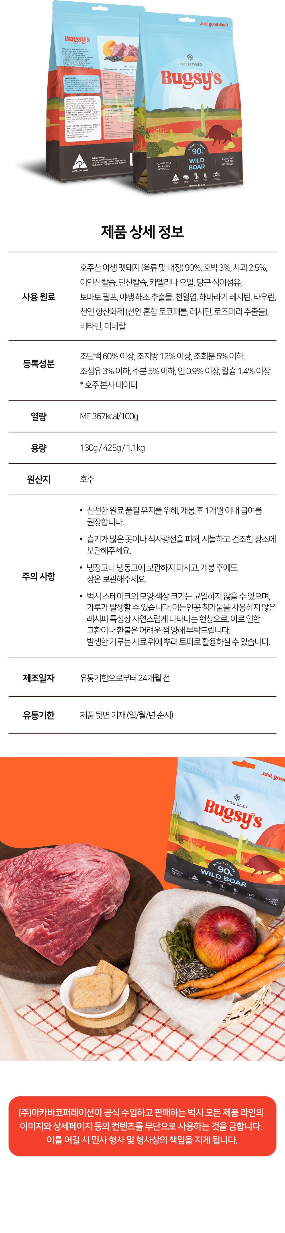 [벅시] 와일드 보어(야생 멧돼지) 스테이크 동결건조 사료(130g, 425g, 1.1kg) 복제
