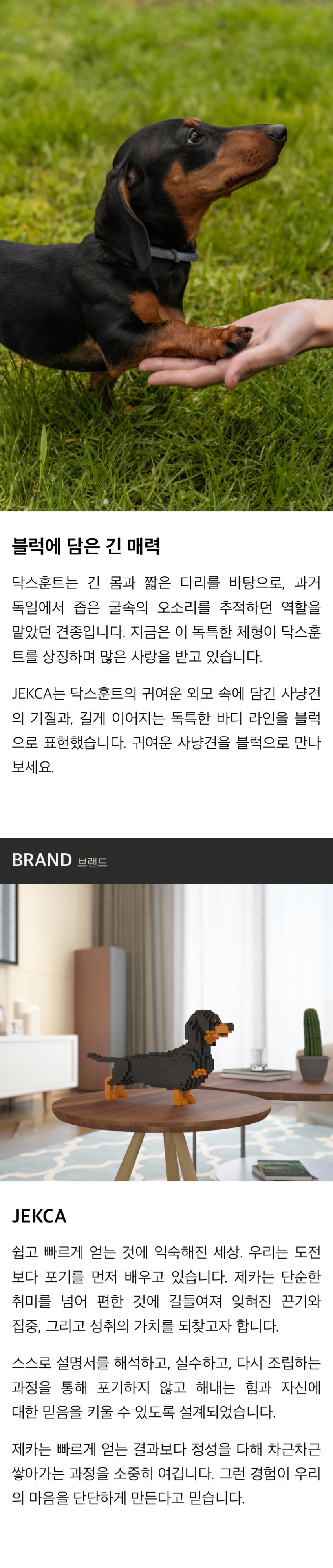 [젠가] 서 있는 닥스훈트(소형)