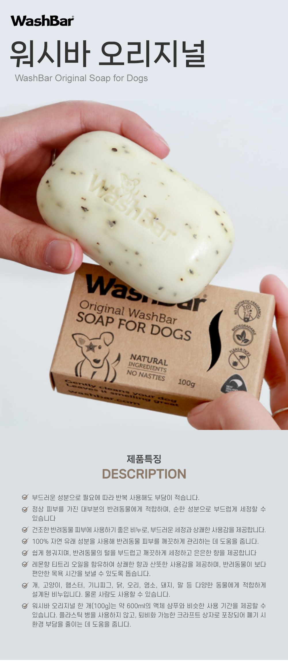 [워시바] 워시바 오리지널