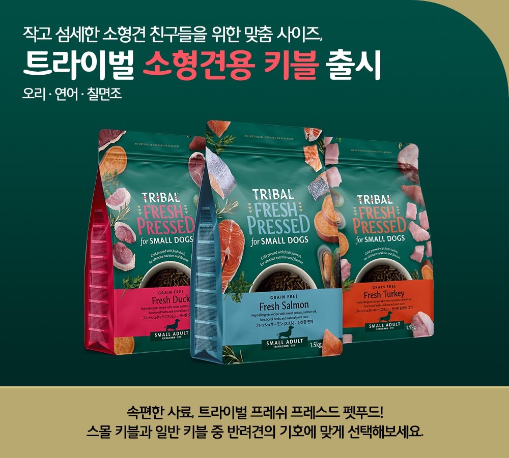 [트라이벌] 프레쉬 프레스드 칠면조 스몰브리드 (1.5kg)