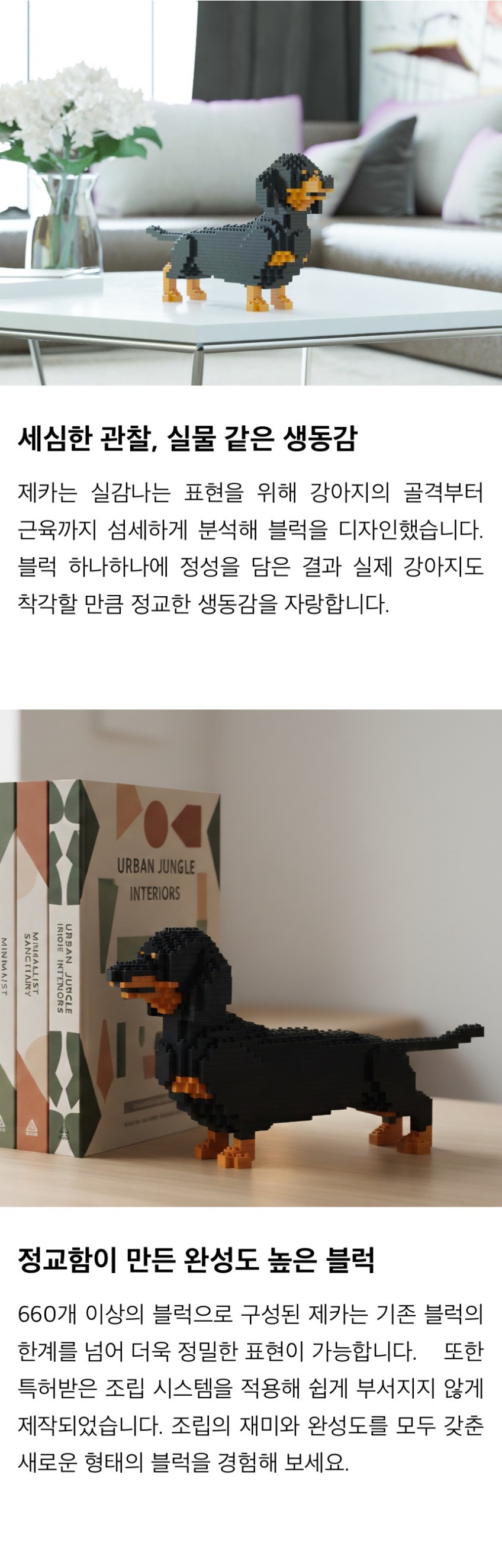[젠가] 서 있는 닥스훈트(소형)