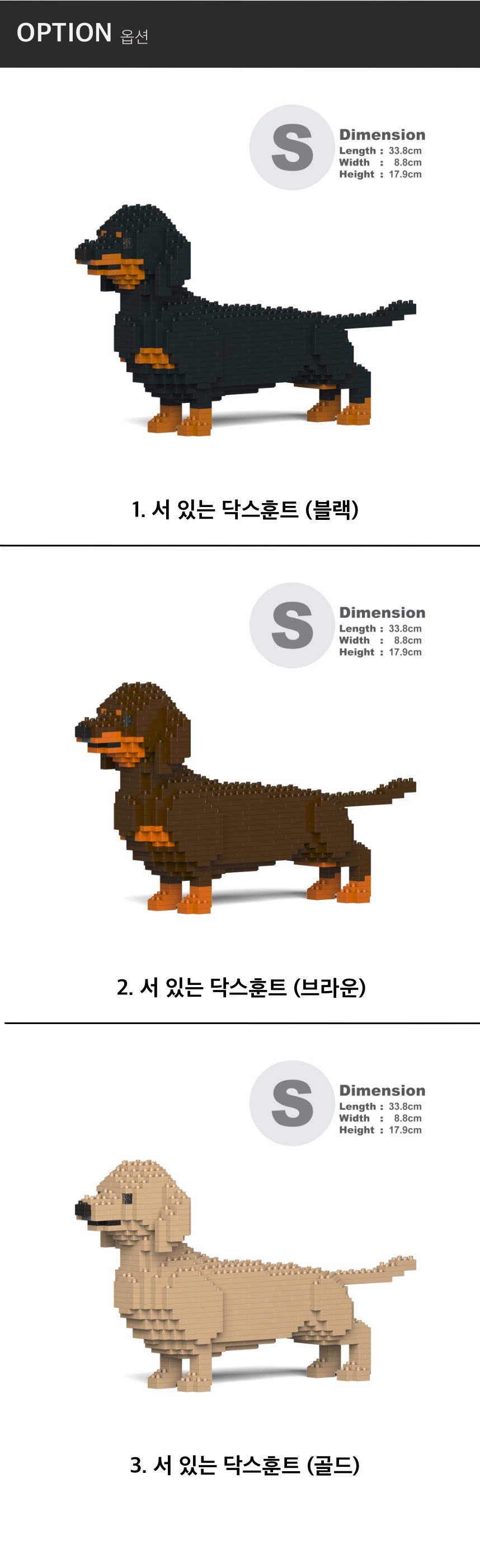 [젠가] 서 있는 닥스훈트(소형)