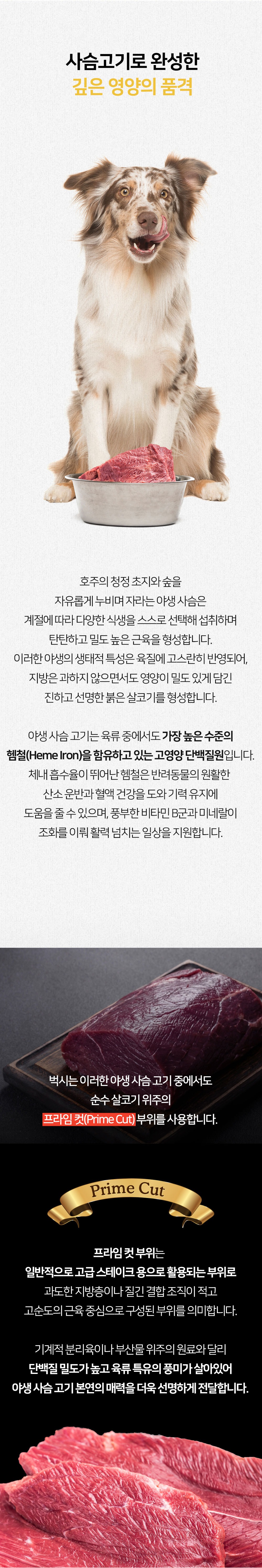 [벅시] 와일드 베니스(야생 사슴) 스테이크 동결건조 사료(130g, 425g, 1.1kg)