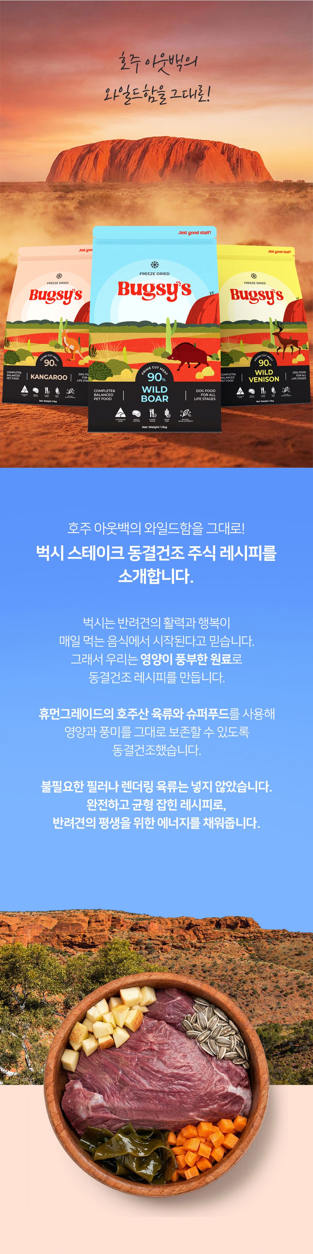 [벅시] 와일드 보어(야생 멧돼지) 스테이크 동결건조 사료(130g, 425g, 1.1kg) 복제
