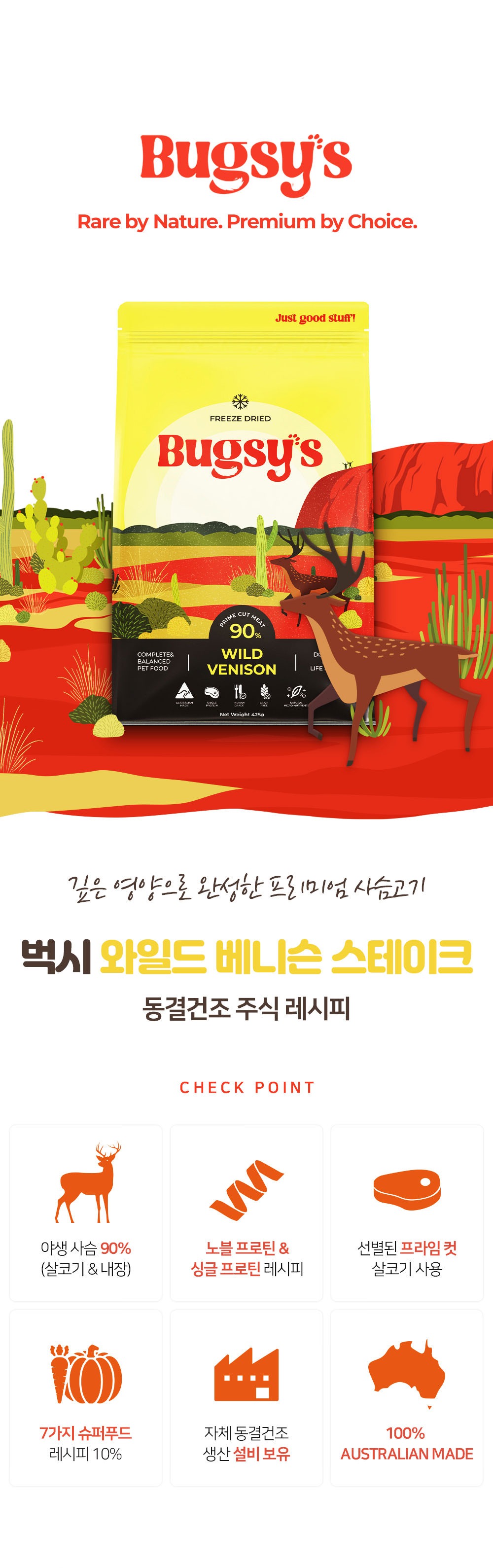 [벅시] 와일드 베니스(야생 사슴) 스테이크 동결건조 사료(130g, 425g, 1.1kg)