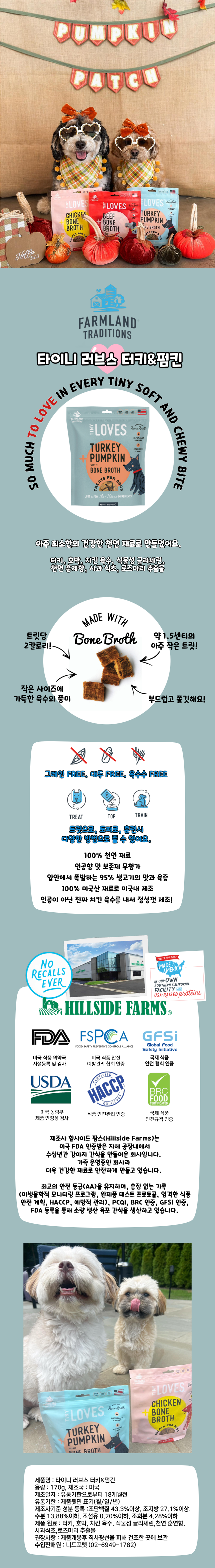 [타이니 러브스] 트레이닝 트릿 (터키&펌킨, 170g)