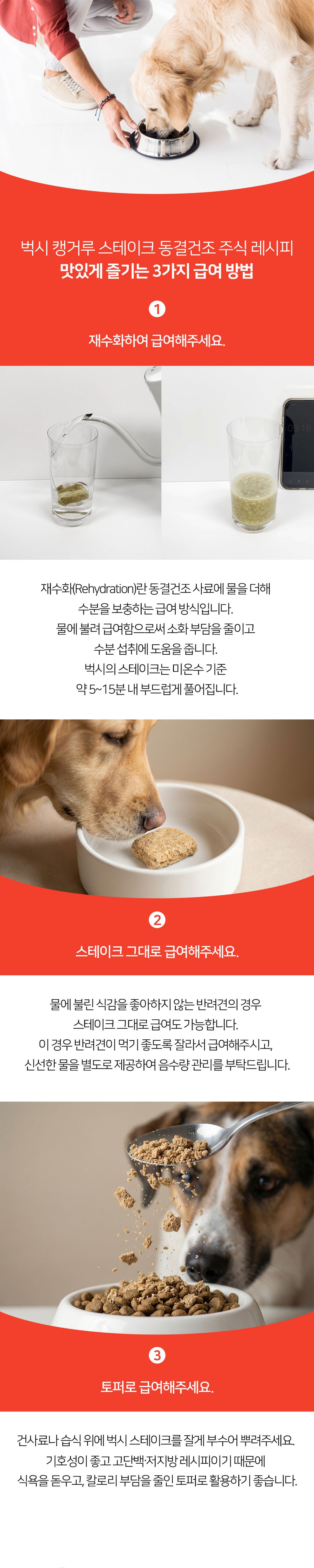 [벅시] 캥거루 스테이크 동결건조 사료(130g, 425g, 1.1kg)