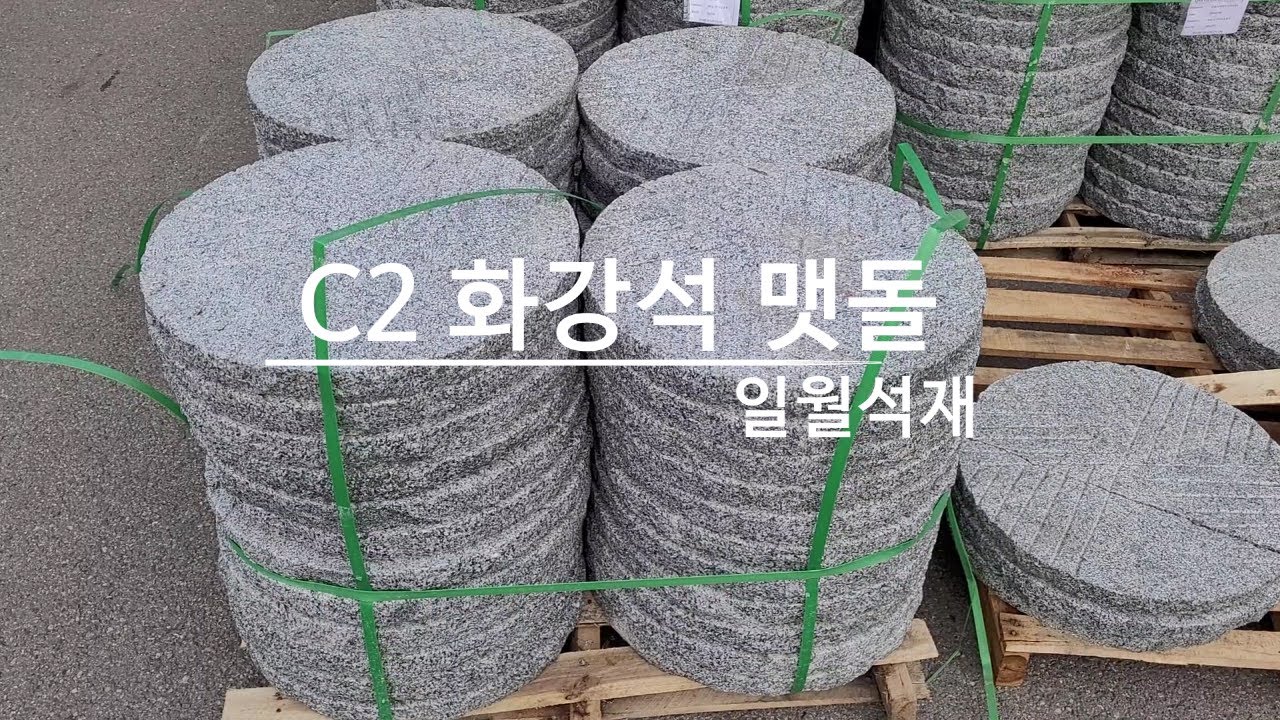 원형디딤석