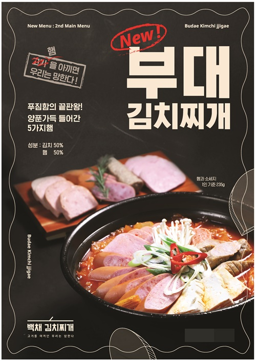 2019.07] 백채김치찌개, 신메뉴 부대김치찌개 출시 : 백채 김치찌개