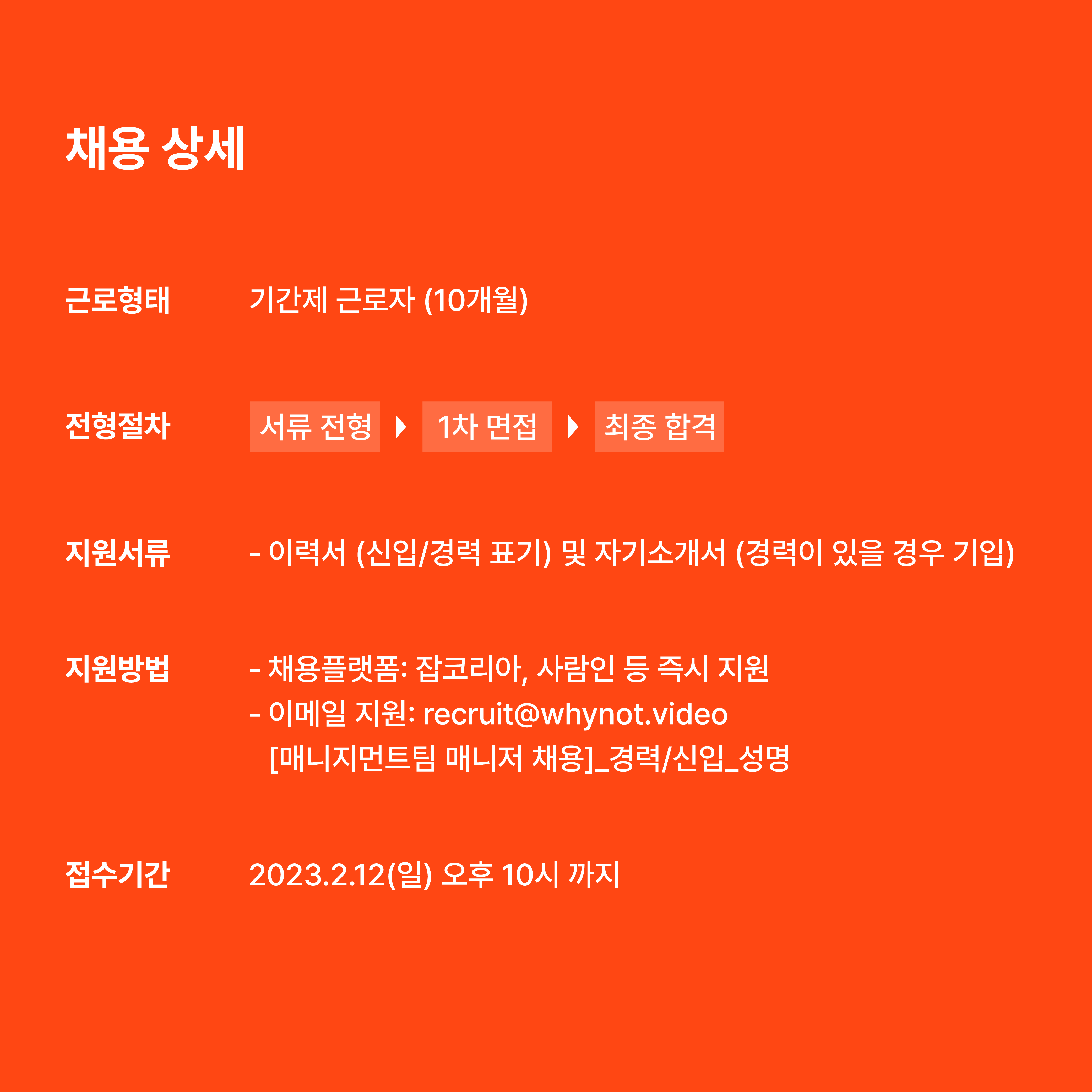 [주식회사 와이낫미디어] [와이낫미디어] 매니지먼트팀 현장매니저 채용 - 사람인