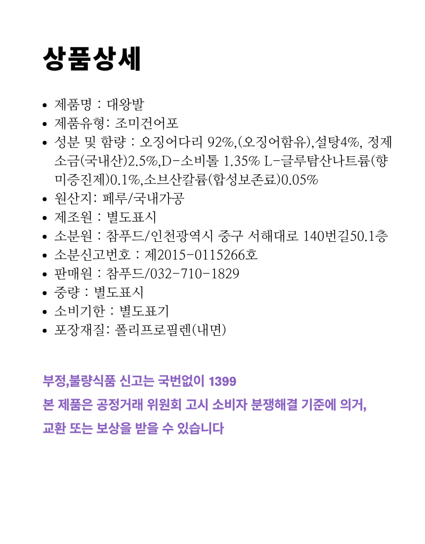 더해찬 국내가공/대왕발500g/가문어,망족,오징어다리,오징어발