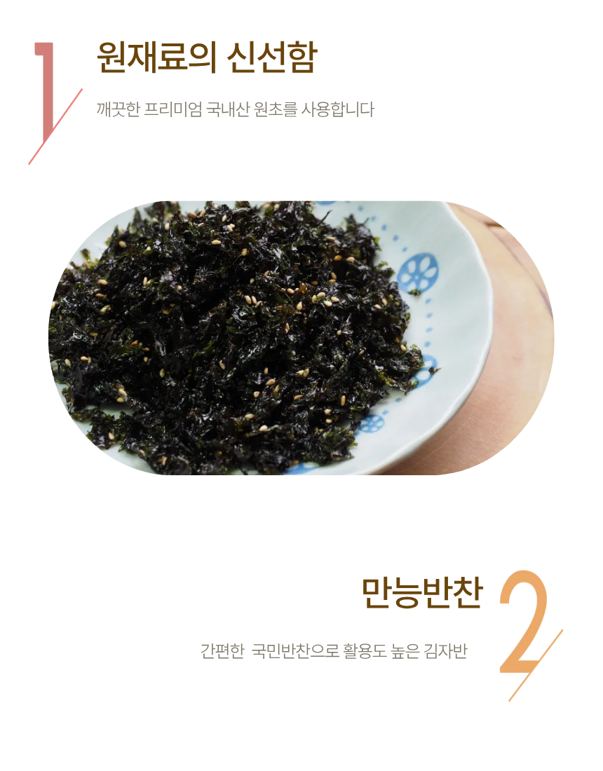 태산-히말라야 핑크소금파래돌자반 300g