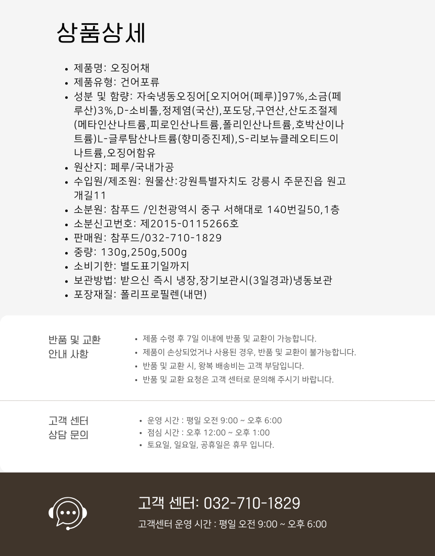 더해찬 진미오징어채130g,250g,500g