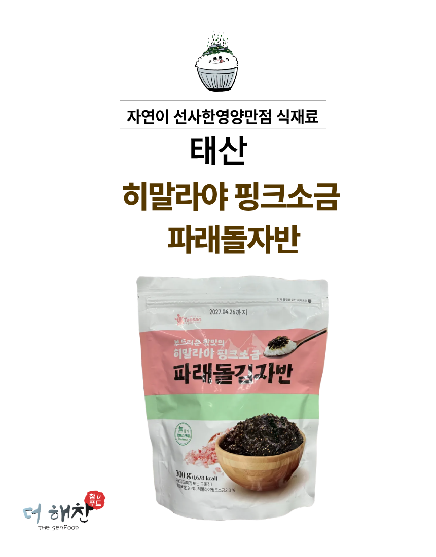 태산-히말라야 핑크소금파래돌자반 300g